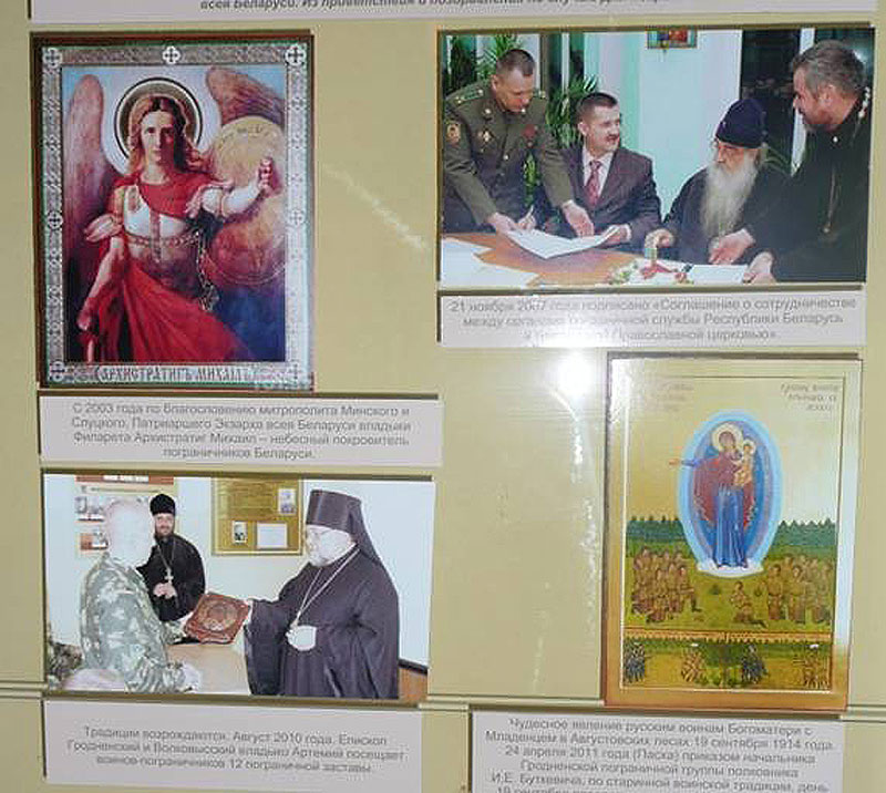 Фрагмент экспозиции, посвященной 10-и летию подписания «Соглашения о сотрудничестве между органами пограничной службы Республики Беларусь и Белорусской Православной Церковью», которая представлена в музее 14 пограничной заставы. 