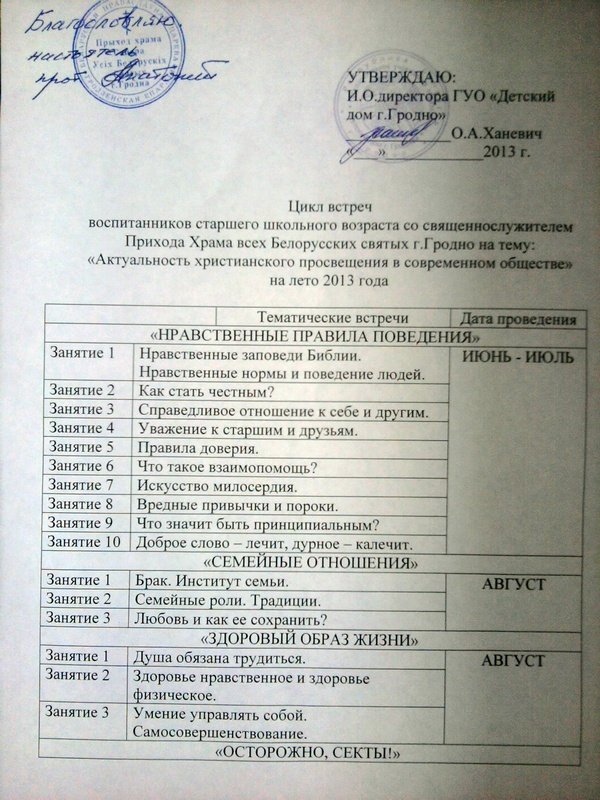 Приход заключил соглашение с детским домом Приход заключил соглашение с детским домом