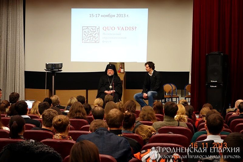 Молодежный образовательный форум «Quo vadis?»