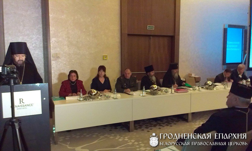 Международная конференция, посвященная 20-летию взаимодействия Департамента исполнения наказаний МВД РБ и Белорусской Православной Церкви