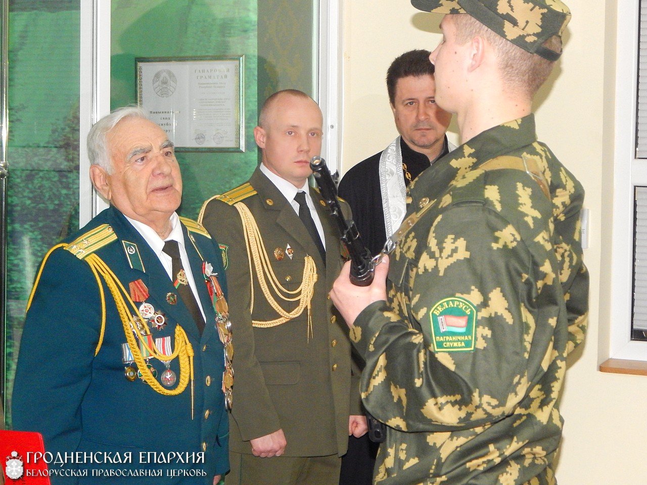 Руководитель военного отдела Гродненской епархии посетил церемонию принятия присяги воинов-пограничников