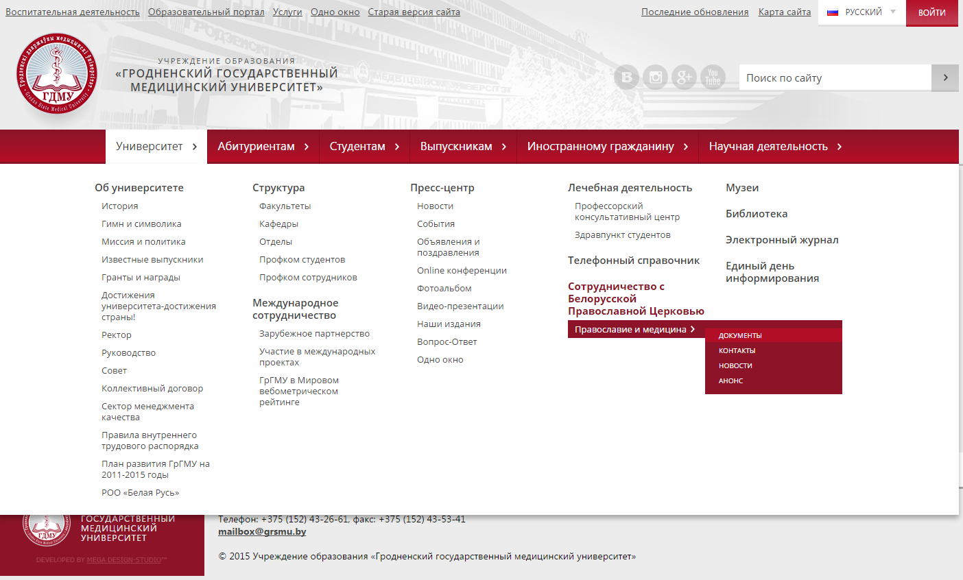На сайте Гродненского медуниверситета открылся раздел «Сотрудничество с Белорусской Православной Церковью»