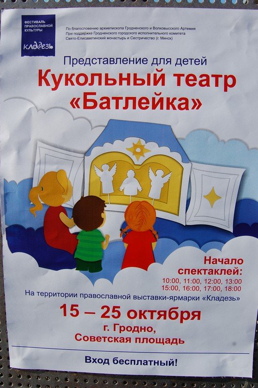 В Гродно состоялось открытие православной выставки-ярмарки «Кладезь»