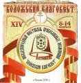 [АУДИО]: XIV Международный фестиваль православных песнопений "Коложский благовест". Избранные произведения