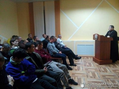 Священник встретился с осужденными исправительного учреждения открытого типа №29 города Волковыска