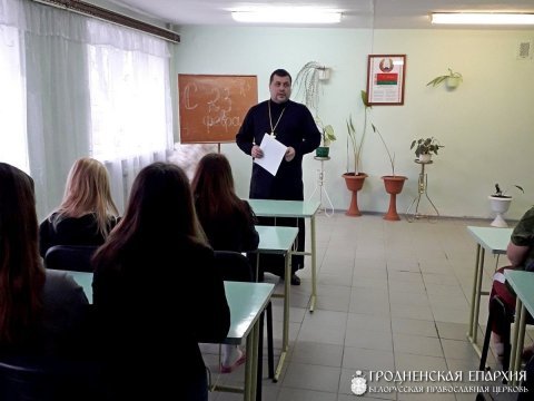 Встреча со священником в Волковысском аграрном колледже