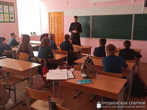 В школе №3 Волковыска состоялась беседа со священником