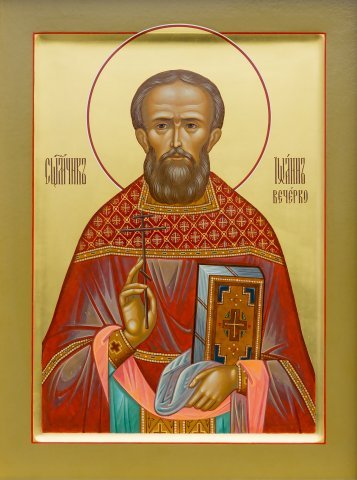 Священномученик Иоанн Вечерко