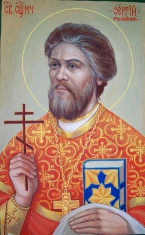 Священномученик Сергий Родаковский