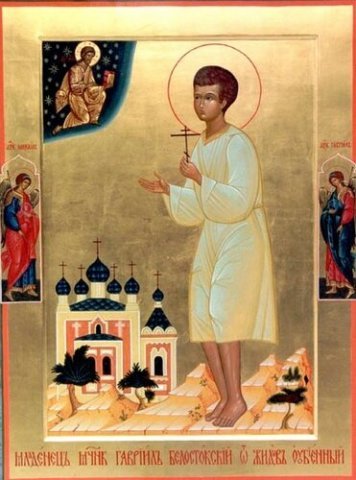 Мученик младенец Гавриил Белостокский