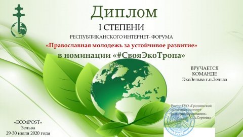 Коммюнике республиканского интернет-форума "Православная молодежь за устойчивое развитие"