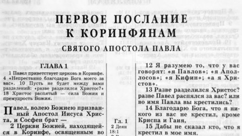 Архiепiскап Арцемiй. Пропаведзь на апостальскае чытанне