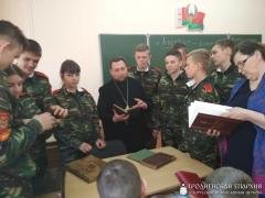 В Гродненском областном кадетском училище состоялась встреча, посвященная Дню православной книги