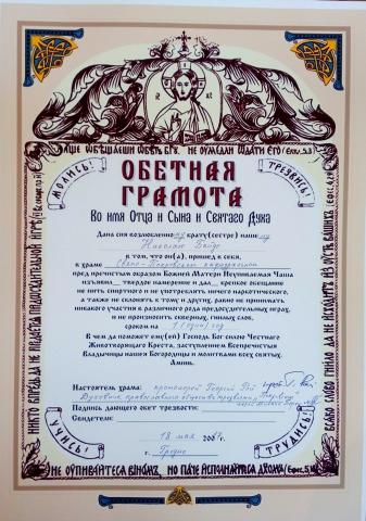 Свято-Покровский собор, Гродно, обет трезвости
