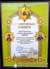 29 декабря 2013 года. Открытие выставки икон из янтаря в храме в честь святителя Луки