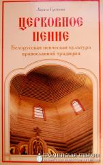 Хроника фестиваля «Коложский благовест». Презентация книги Ларисы Густовой Хроника фестиваля «Коложский благовест». Презентация книги Ларисы Густовой