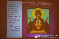 16 ноября 2014 года. Юбилей православного общества трезвости «Покровское» 16 ноября 2014 года. Юбилей православного общества трезвости «Покровское»