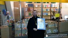 Представитель издательского отдела Гродненской епархии принял участие в Дне православной книги в городе Минске Представитель издательского отдела Гродненской епархии принял участие в Дне православной книги в городе Минске