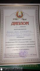 24 октября 2014 года в ГУО «Гимназия №10» города Гродно состоялась открытая научно-практическая конференция для учащихся и педагогических работников учреждений общего и среднего образования «Городница»