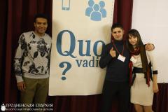 15 ноября 2015 года. Завершил свою работу молодёжный образовательный форум "Quo vadis?"