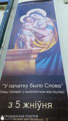 15 ноября 2015 года. Члены просветительского клуба "Общение" посетили выставку «В начале было Слово»