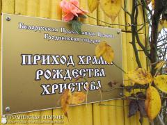 18 ноября 2015 года. Архиепископ Артемий совершил литургию в часовне в честь Святителя Тихона города Гродно