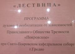 «Трезвость и трезвение». Праздник православного общества трезвости «Покровское» при Свято-Покровском соборе г.Гродно
