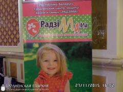 Представители Гродненской епархии приняли участие в IV-м форуме Всероссийской программы «Святость материнства»