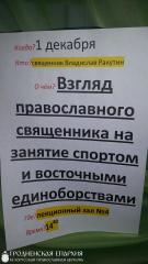 Лекция на тему «Взгляд православного священника на занятия спортом и восточными единоборствами» в Гродненском медуниверситете