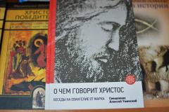 Настоятель собора рассказал о самых интересных новинках приходской библиотеки