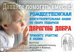 Братчики города Волковыска провели Рождественскую благотворительную акцию