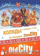«Колядки 2016» для подопечных детей Гродненского благотворительного общества