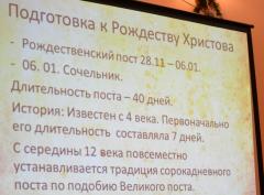 В клубе православного общения состоялась тематическая встреча: "Рождество Христово. Литургико-исторический аспект"