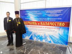 VI Международная научно-практическая конференция «Церковь и казачество: соработничество на благо Отечества»