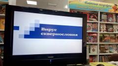 «Вирус сквернословия» - беседа протоиерея Георгия Роя со школьниками в детской библиотеке г.Гродно +Видео