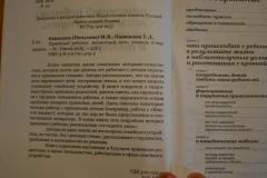 Детский психолог Анна Ивановна Янчий вновь встретилась с участниками родительского клуба