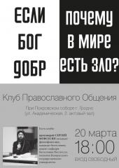 20 марта гостем клуба православного общения стал протоиерей Сергий Мовсесян