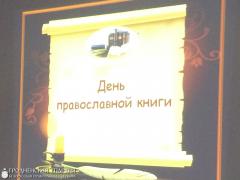 В Берестовицком лицее прошло мероприятие, посвященное Дню православной книги