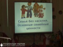 В Волковыске состоялся круглый стол «Семья без насилия. Основные семейные ценности»