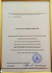 Детский хор воскресной школы храма поселка Берестовица стал лауреатом Патриаршего международного фестиваля