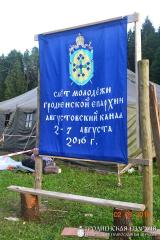 На территории Августовского канала проходит слет молодежи Гродненской епархии