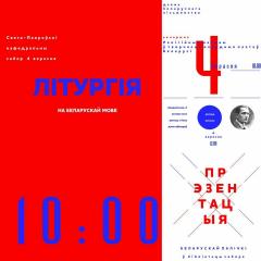 Дзень беларускага пісьменства адсвяткавалі ў Свята-Пакроўскім саборы