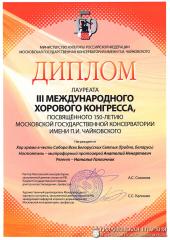 Хор Собора Всех Белорусских Святых выступил в Московской консерватории