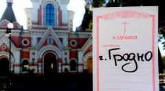 В день 888-летия Гродно в Покровском соборе совершили молебен о родном городе