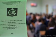 Гродненский благочинный и настоятель Покровского собора приняли участие в научно-практической конференции "Городница"