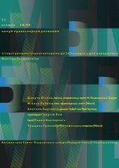 «Літаратурная Беларусь» № 123 выйшла з вершамі святара Пакроўскага собора