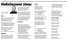 «Літаратурная Беларусь» № 123 выйшла з вершамі святара Пакроўскага собора