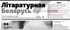 «Літаратурная Беларусь» № 123 выйшла з вершамі святара Пакроўскага собора