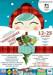 Празднование Рождества Христова подопечными Гродненского благотворительного общества