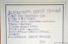 Молодежное братство Покровского собора завершило акцию "Письмо святителю Николаю"